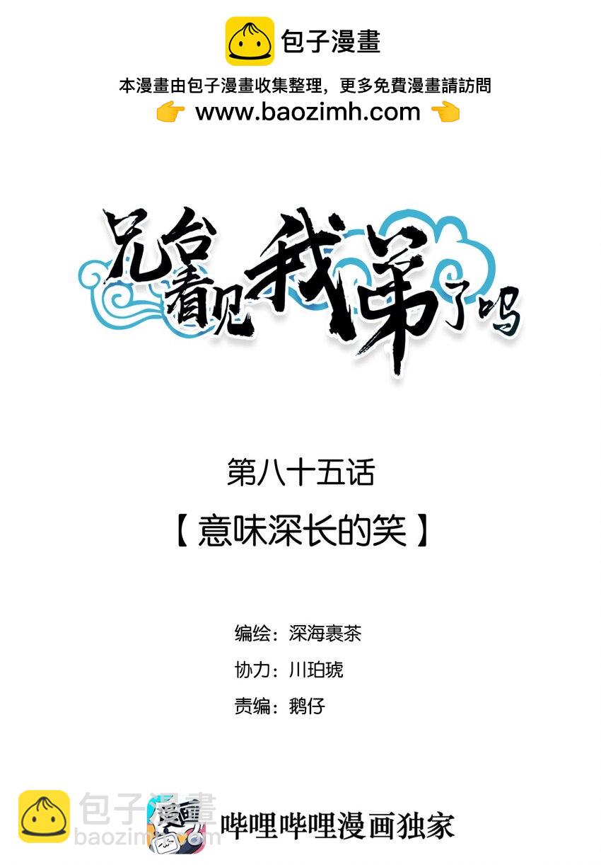 85 意味深长的笑-第91话