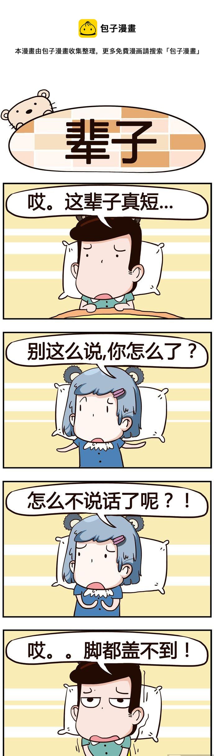 11.辈子-第11话