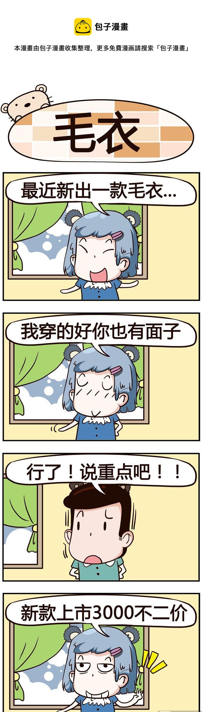 13.毛衣-第13话
