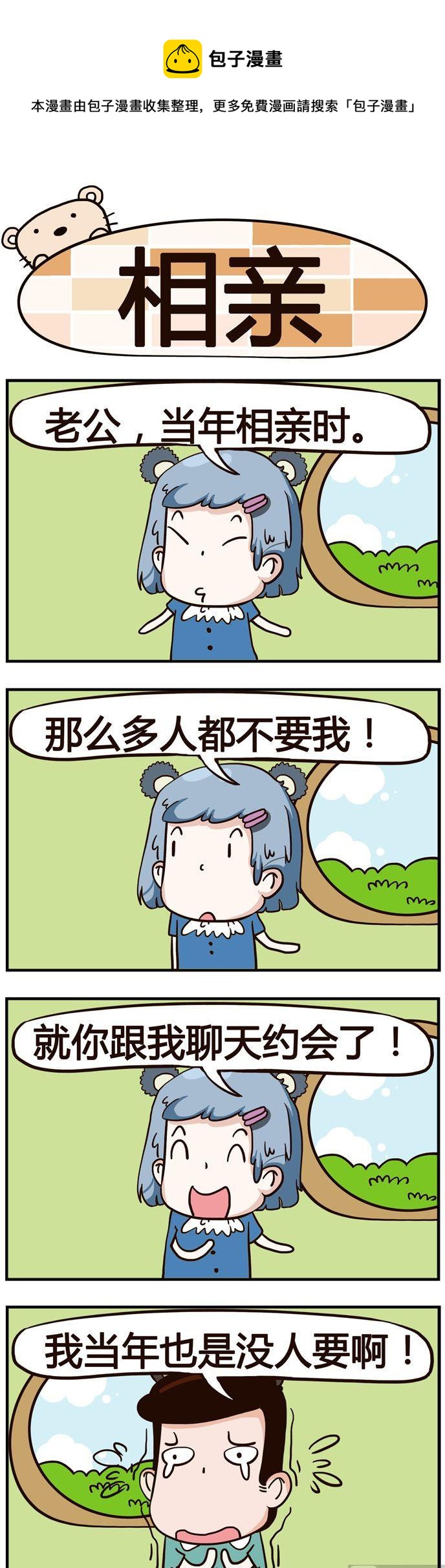 19.相亲-第19话