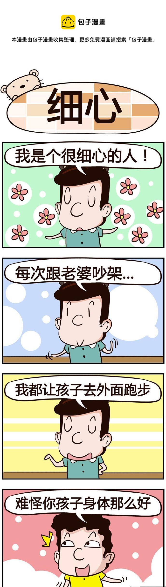03.细心-第3话