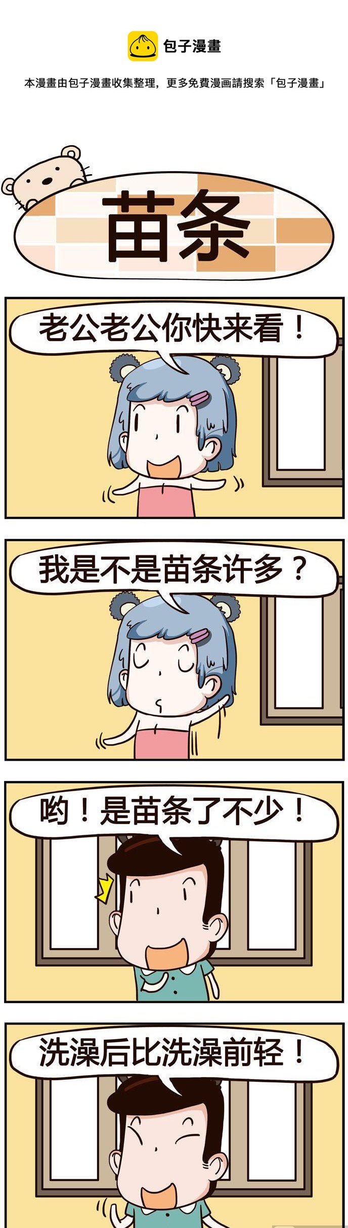 21.苗条-第21话