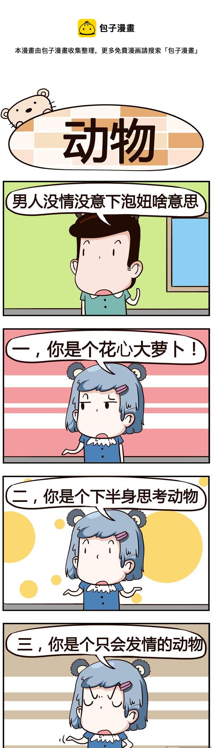 29.动物-第29话