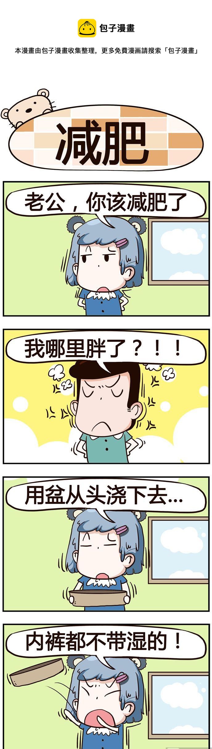 31.减肥-第31话