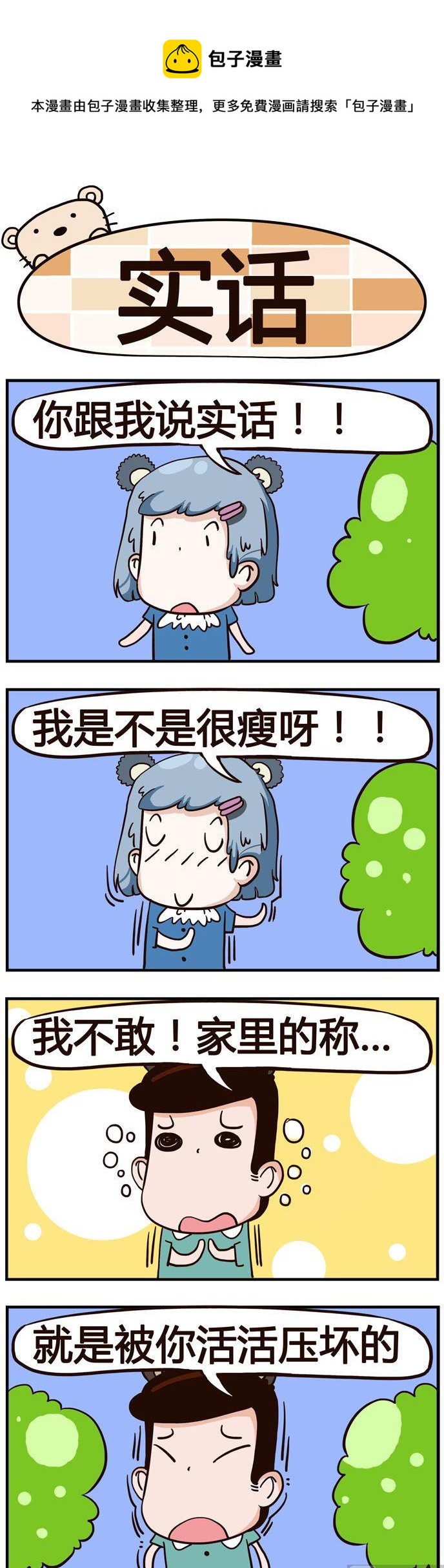 35.实话-第35话