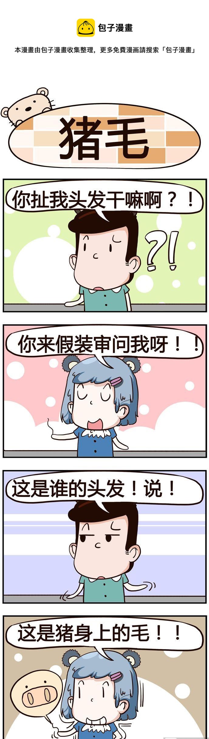 37.猪毛-第37话