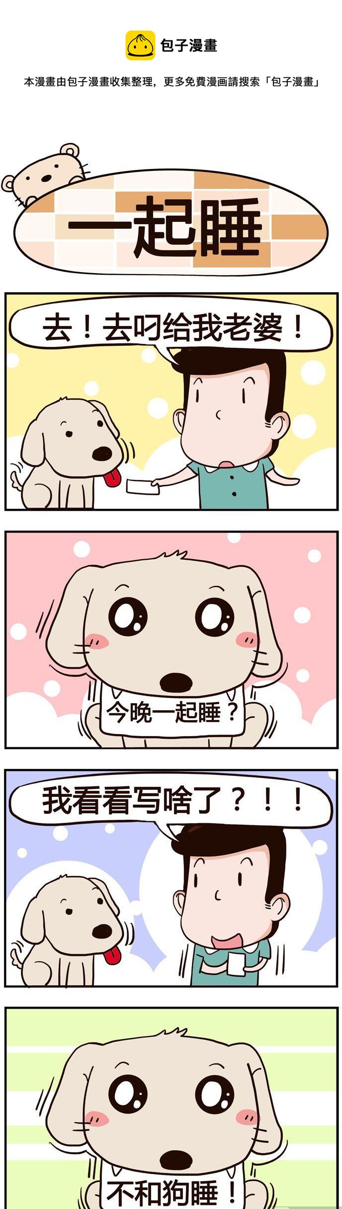 41.一起睡-第41话