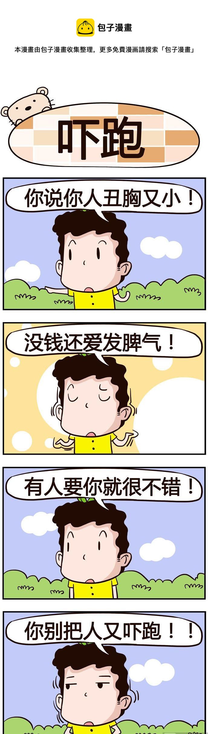 43.吓跑-第43话