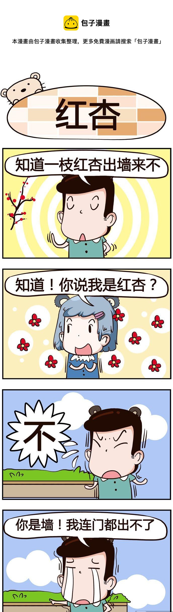 55.红杏-第55话
