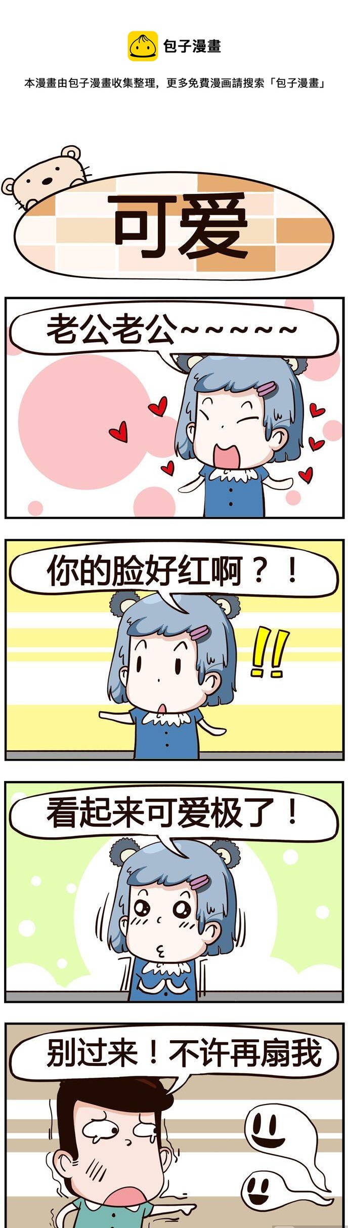 57.可爱-第57话