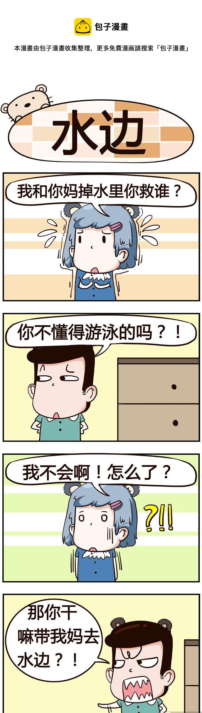 61.水边-第61话
