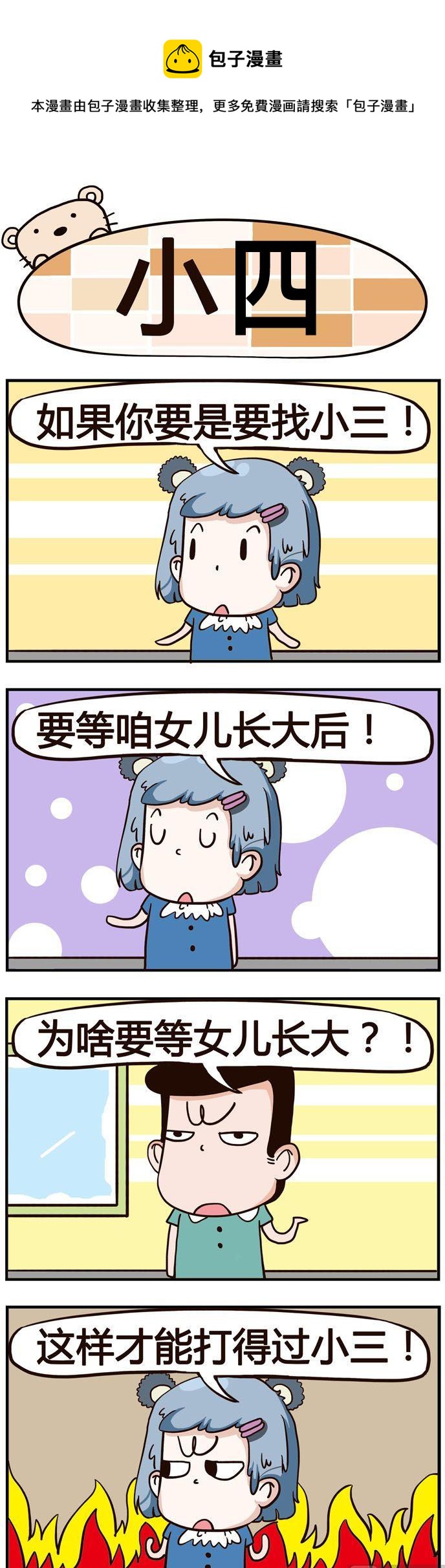 63.小四-第63话