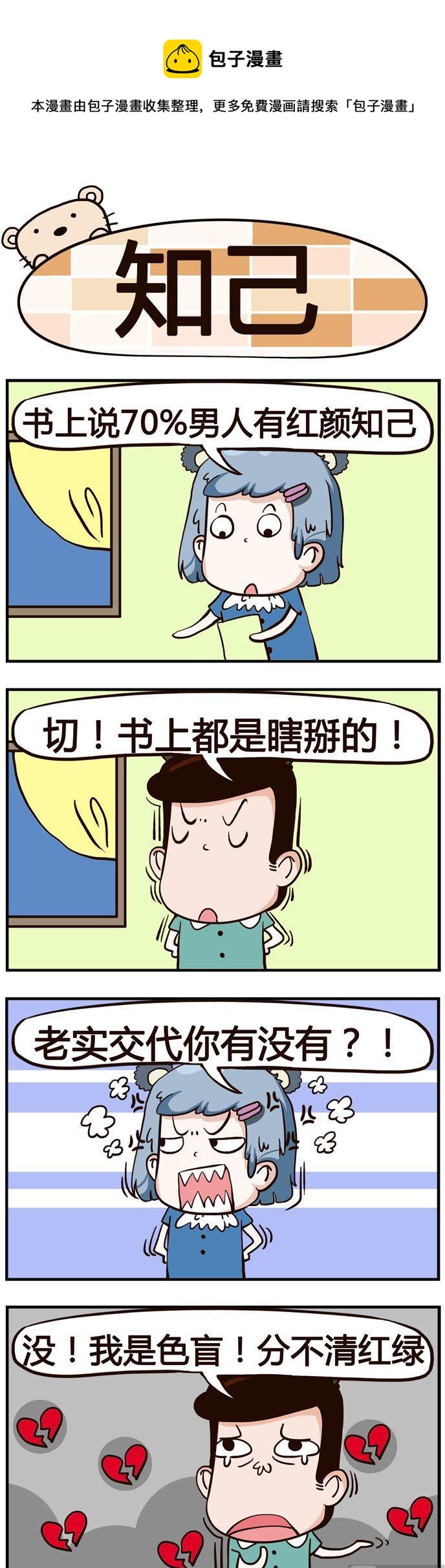 67.知己-第67话