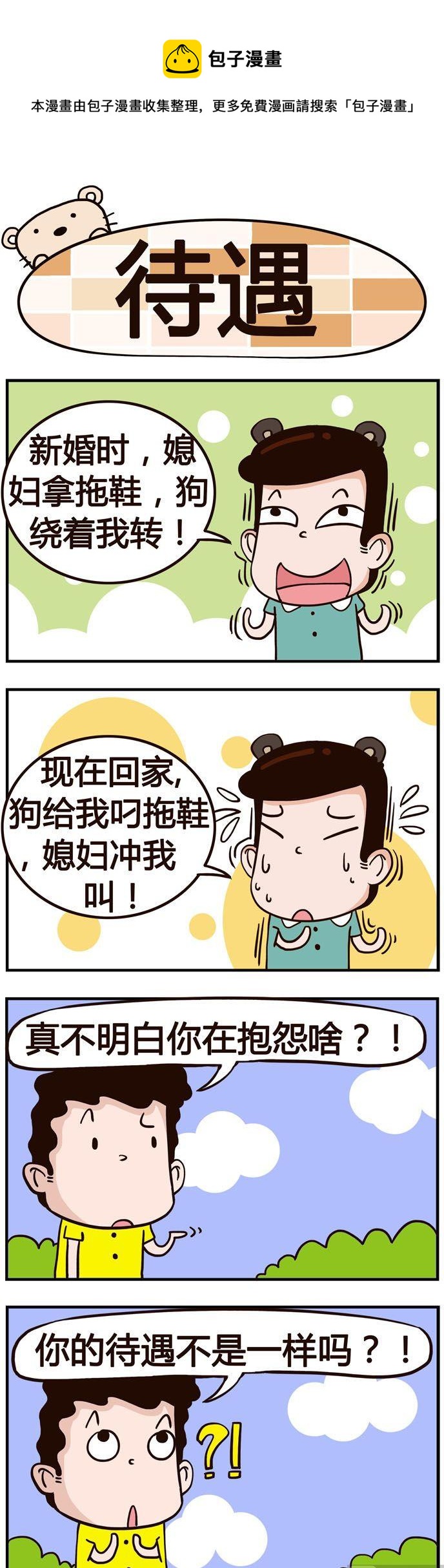 69.待遇-第69话