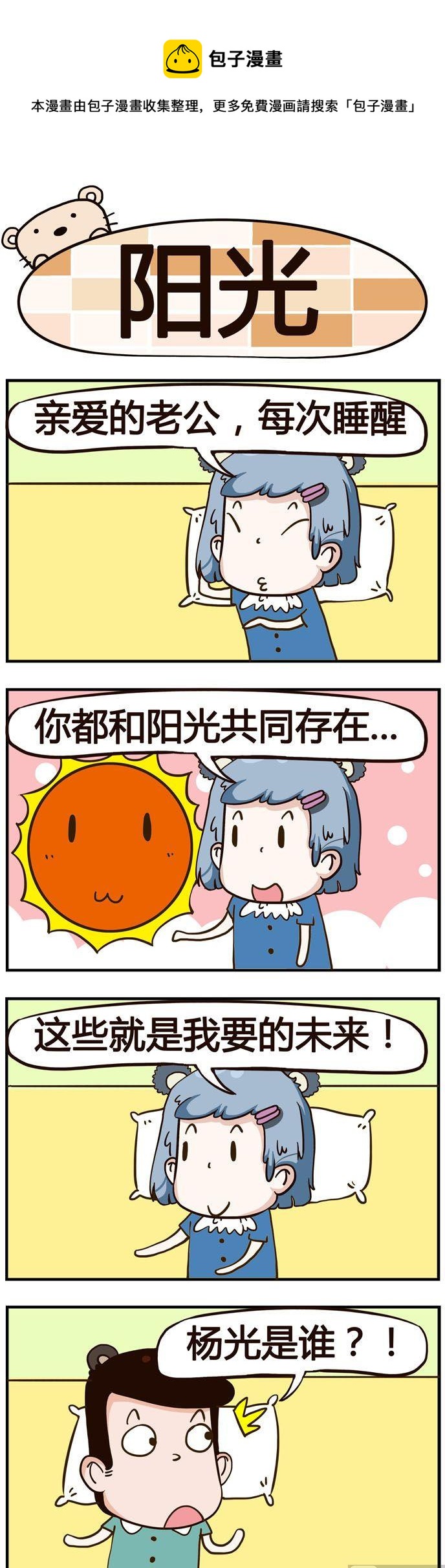 73.阳光-第73话