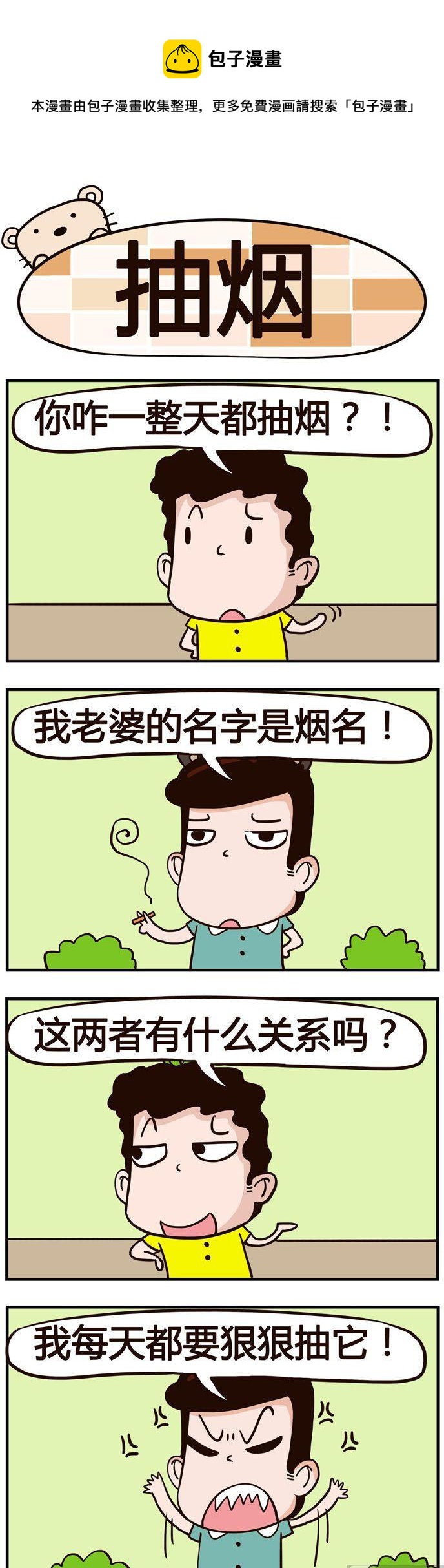 77.抽烟-第77话