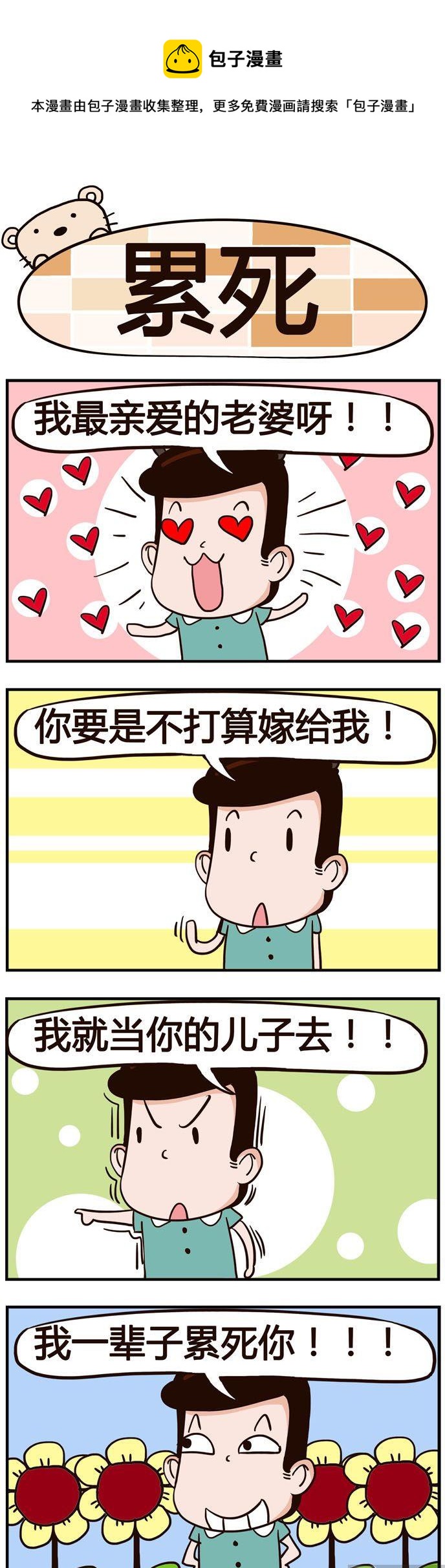 79.累死-第79话
