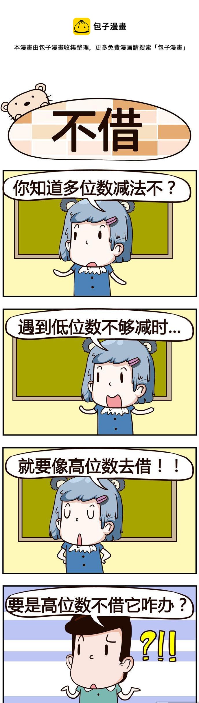 81.不借-第81话