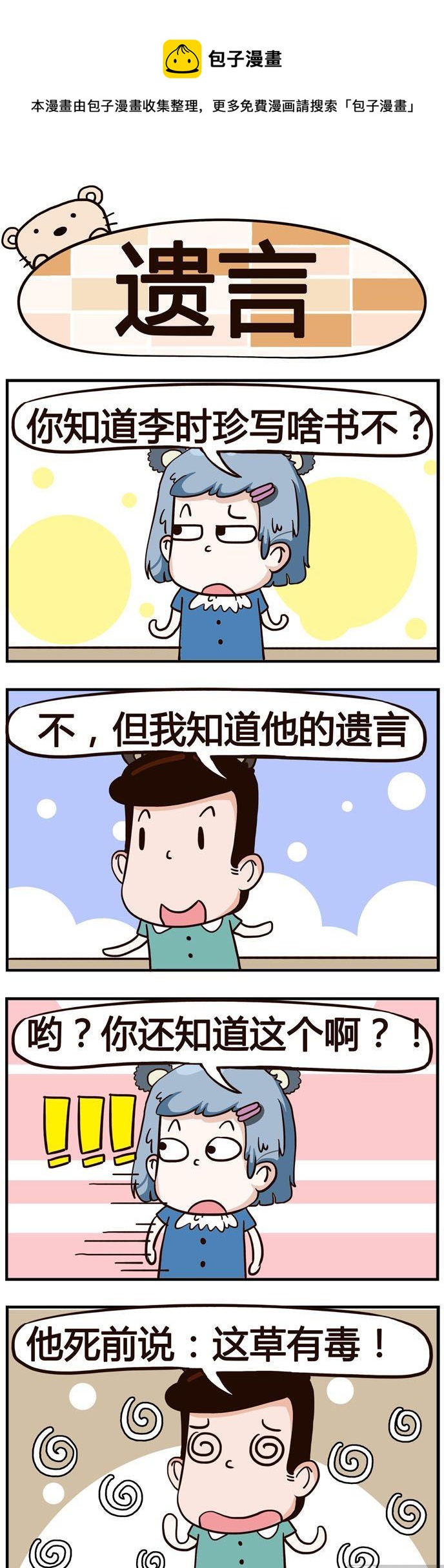 85.遗言-第85话