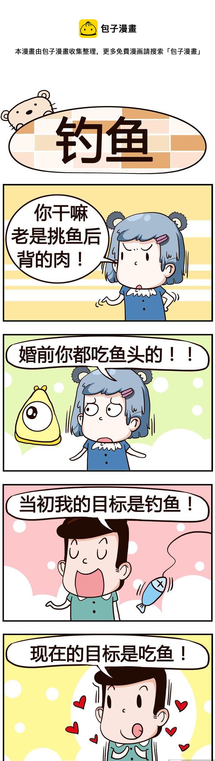 87.钓鱼-第87话