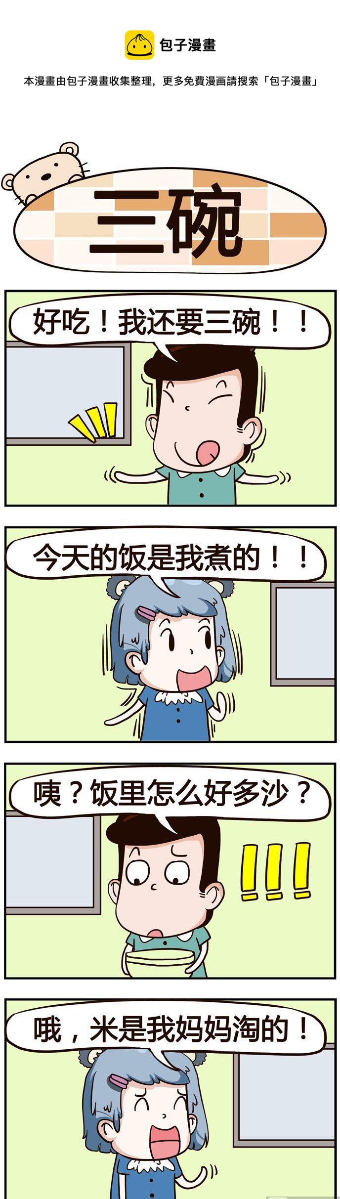 91.三碗-第91话