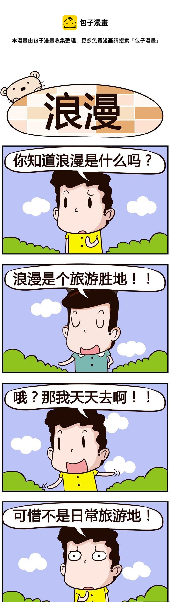 93.浪漫-第93话