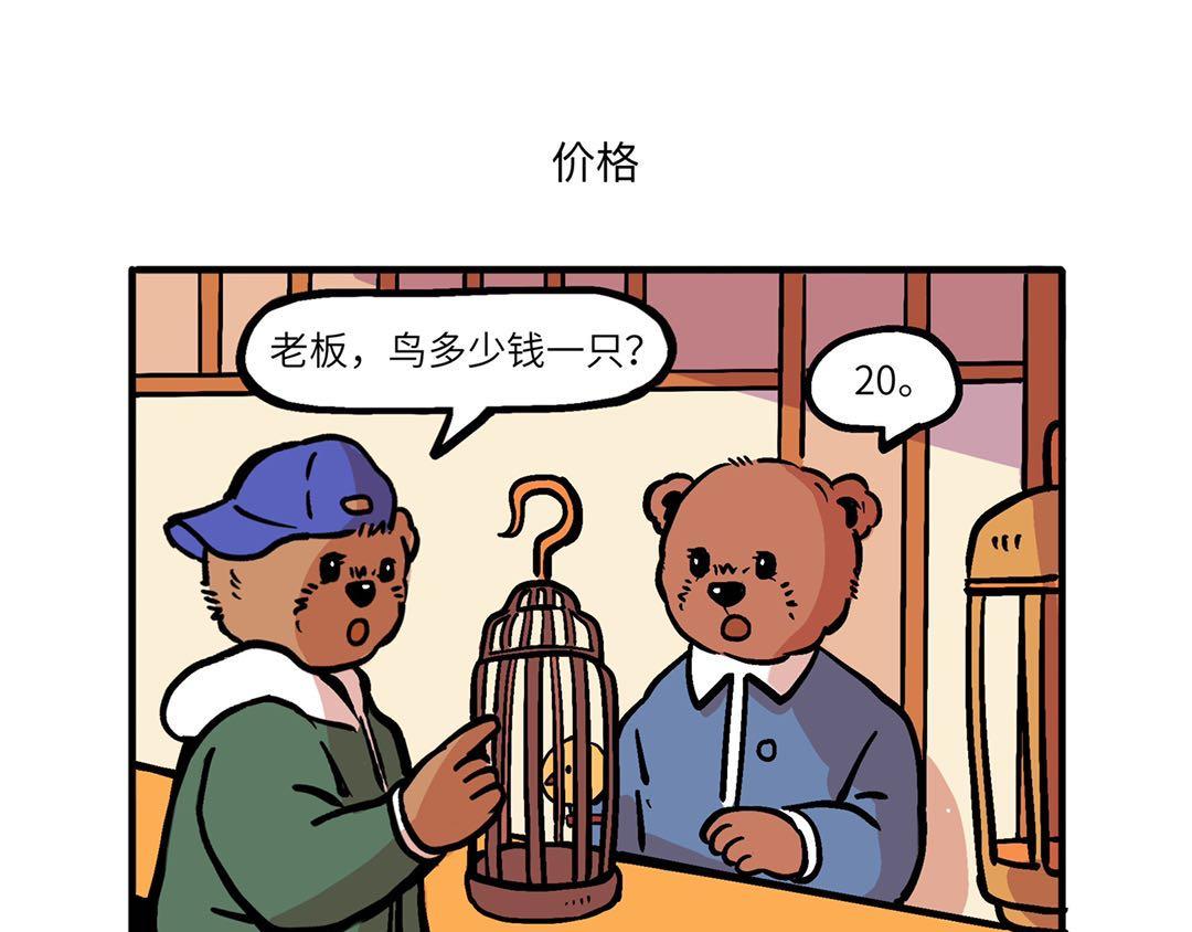 刷牙/价格/耳朵-第11话