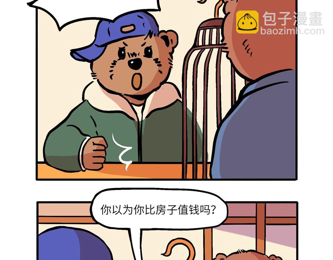 刷牙/价格/耳朵-第11话