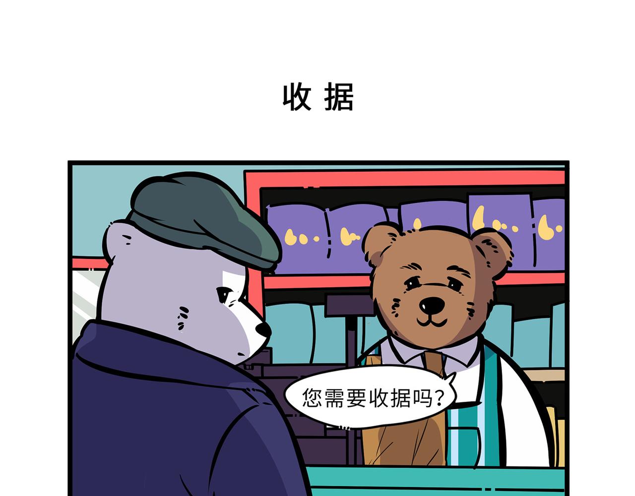 收据/对视-第13话