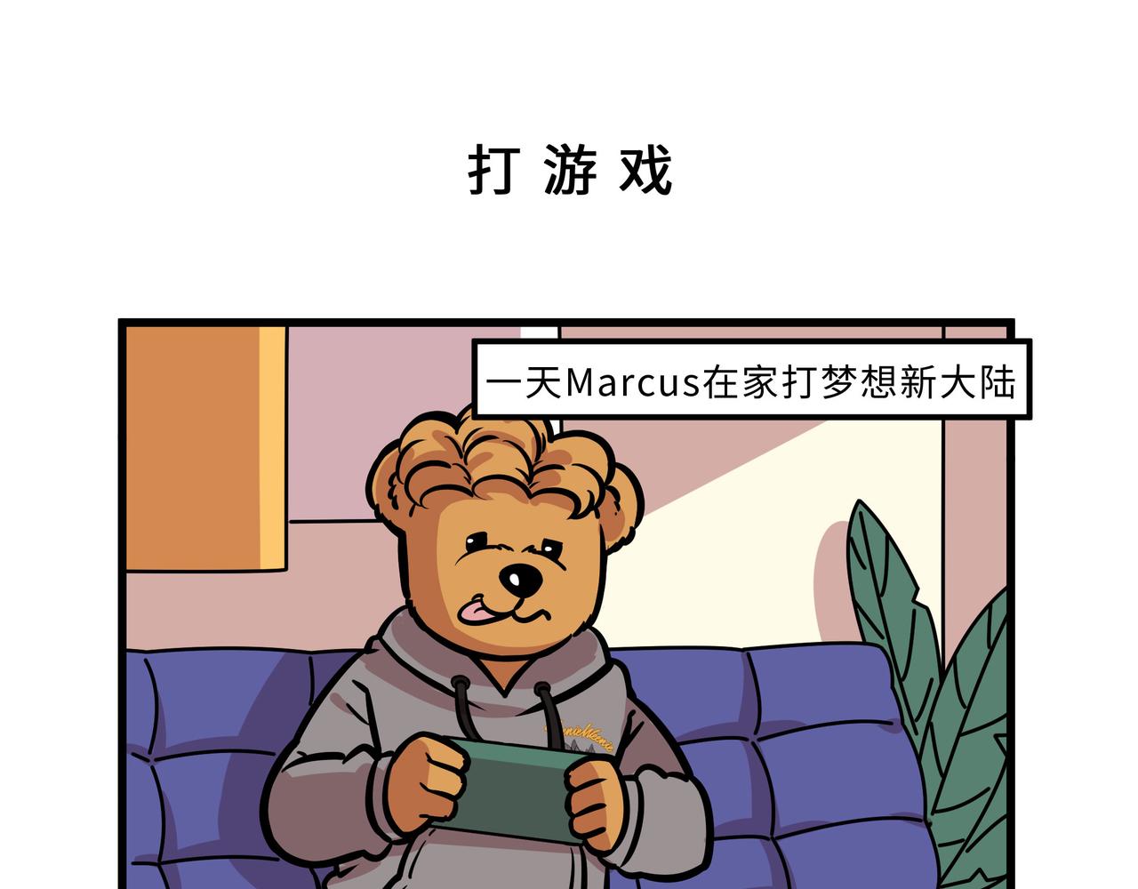 打游戏-第23话