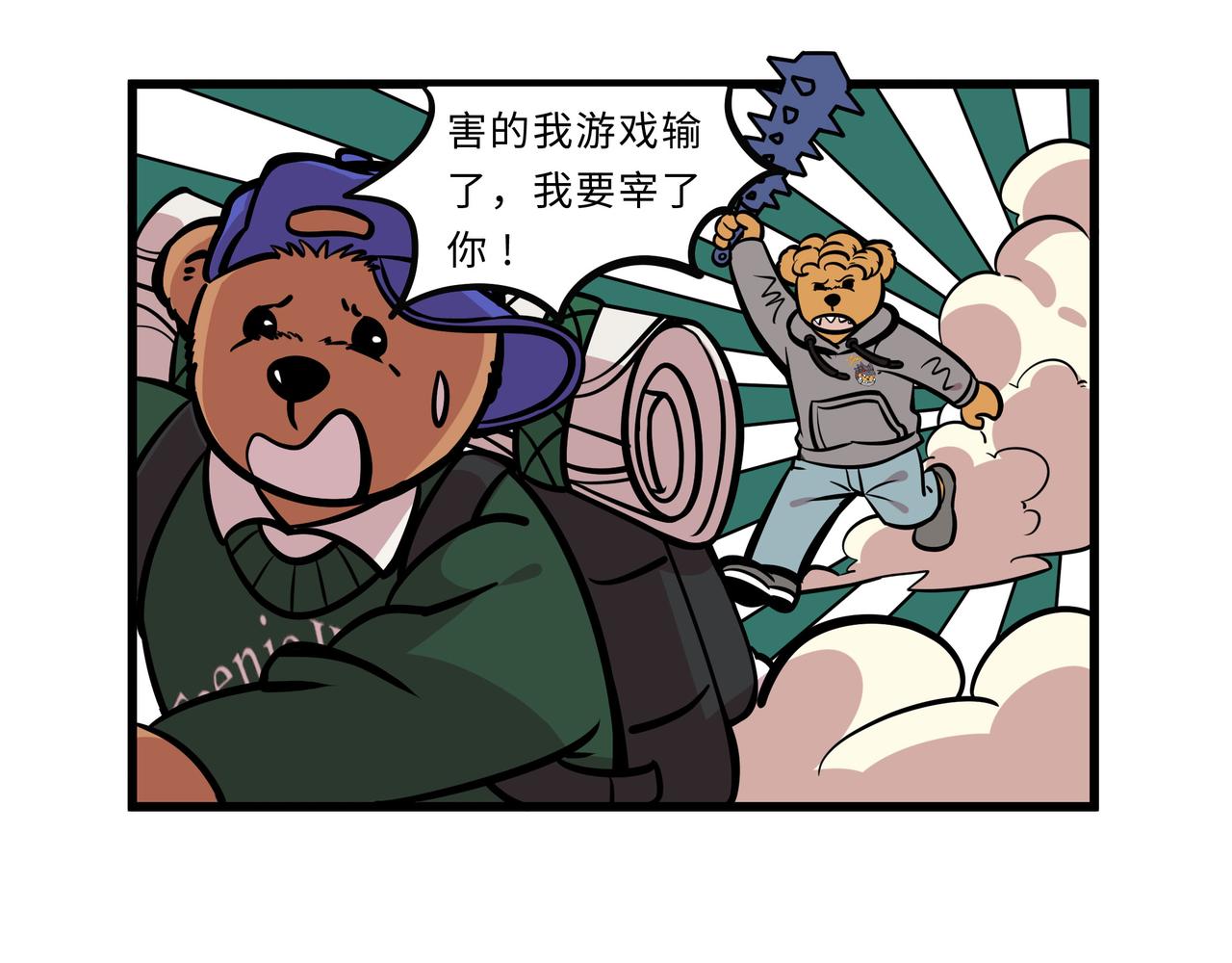 打游戏-第23话