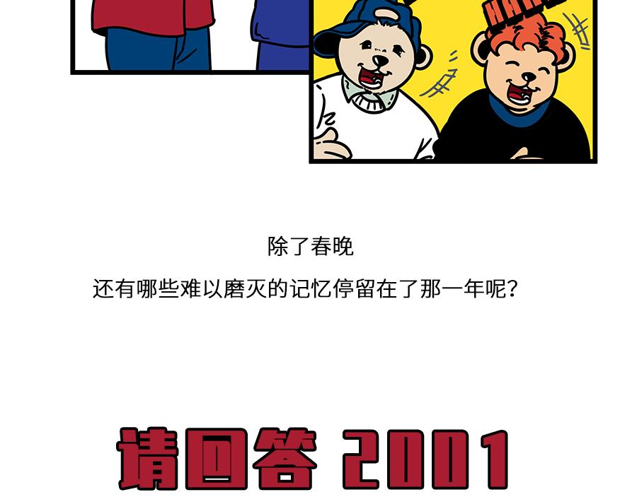 请回答2001-第25话