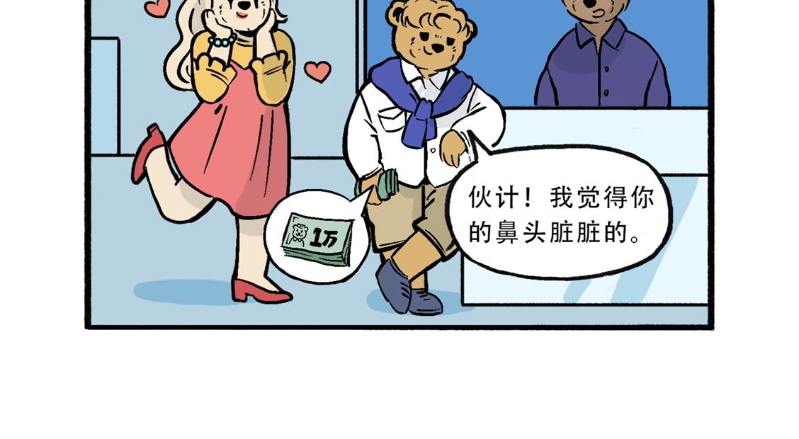买耳环/我不知道/猫屎-第3话