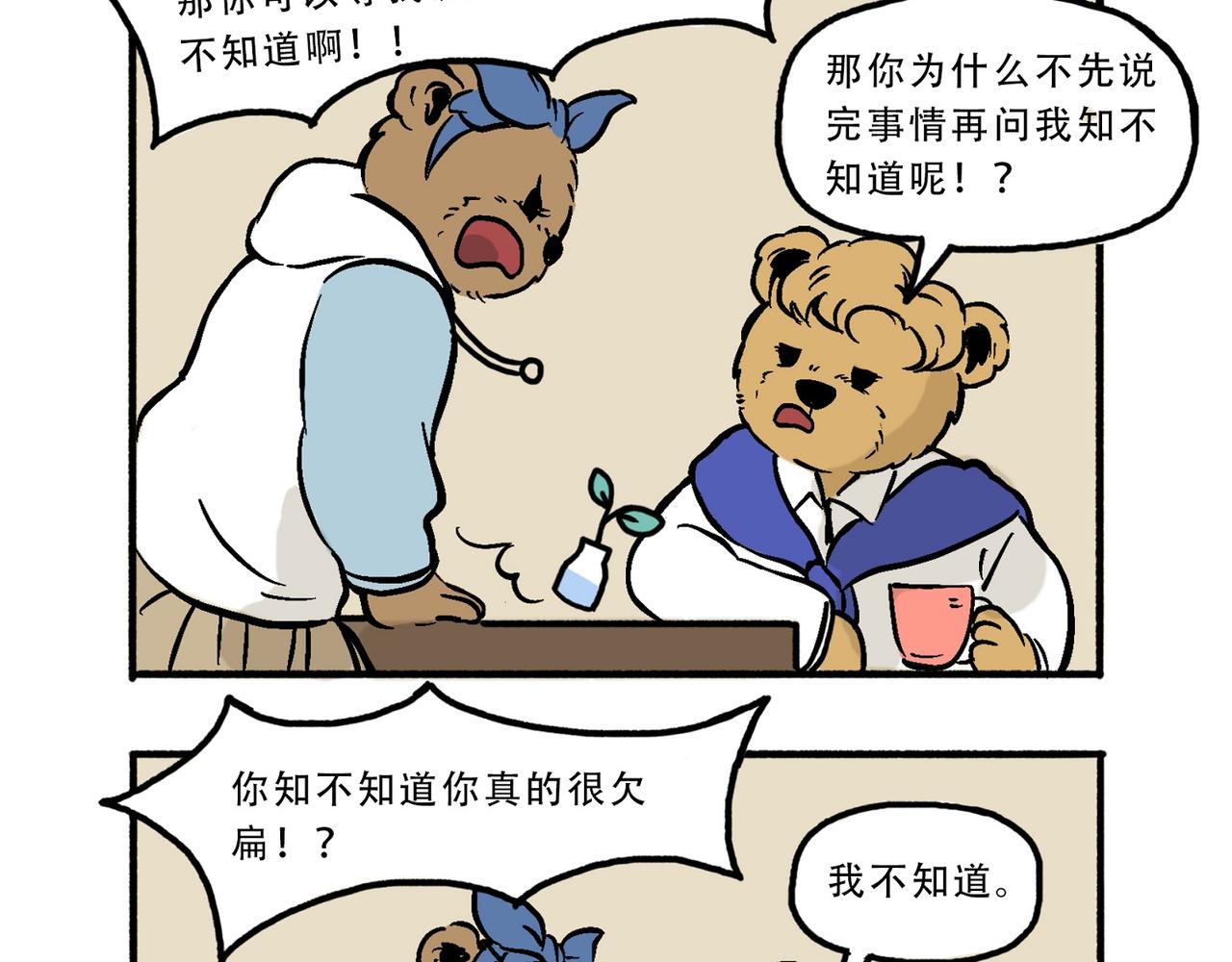 买耳环/我不知道/猫屎-第3话
