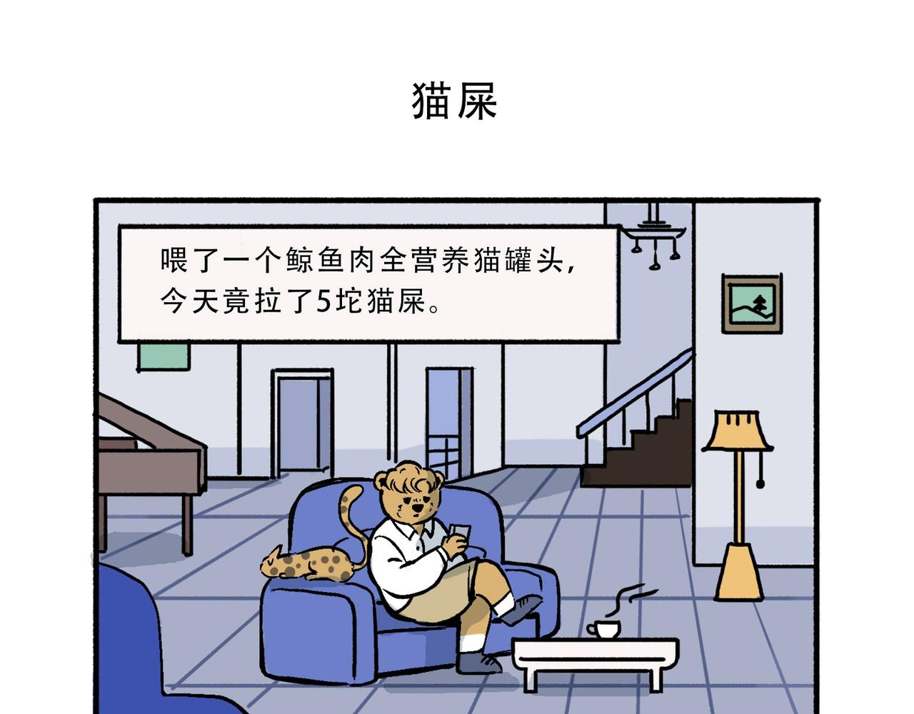 买耳环/我不知道/猫屎-第3话
