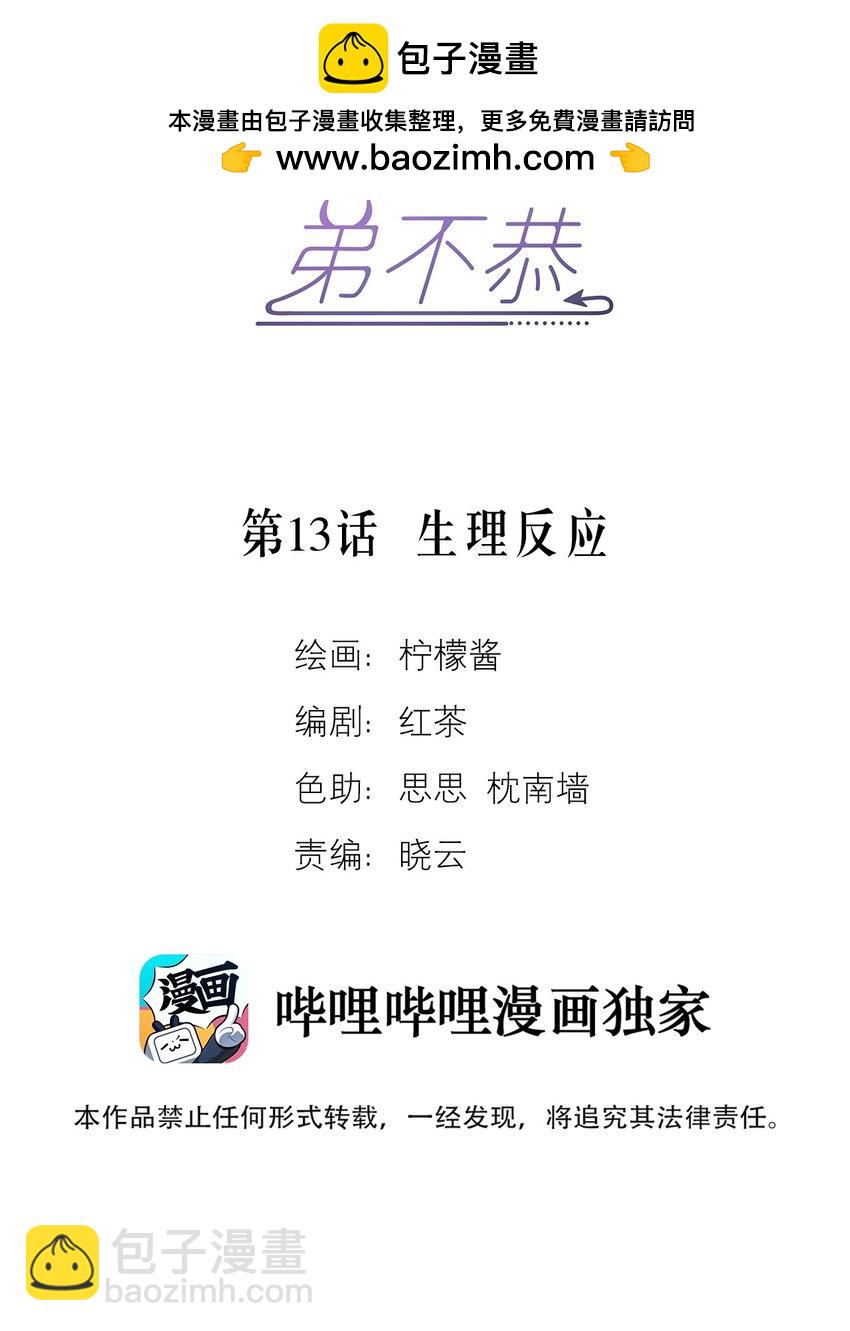 第13话 生理反应-第13话
