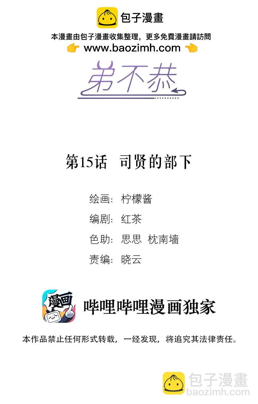 第15话 司贤的部下-第15话