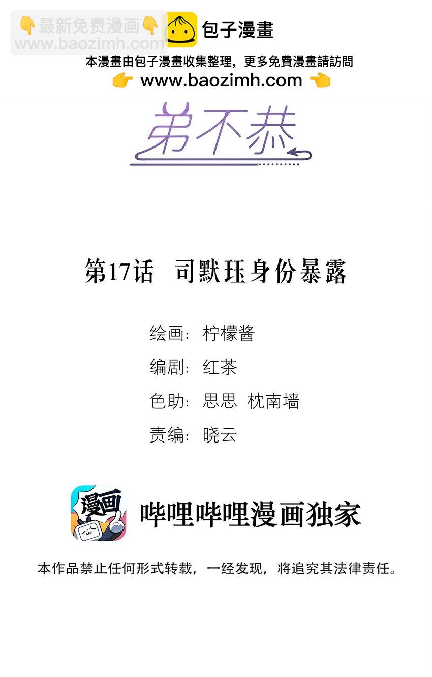 第17话 司默珏身份暴露-第17话