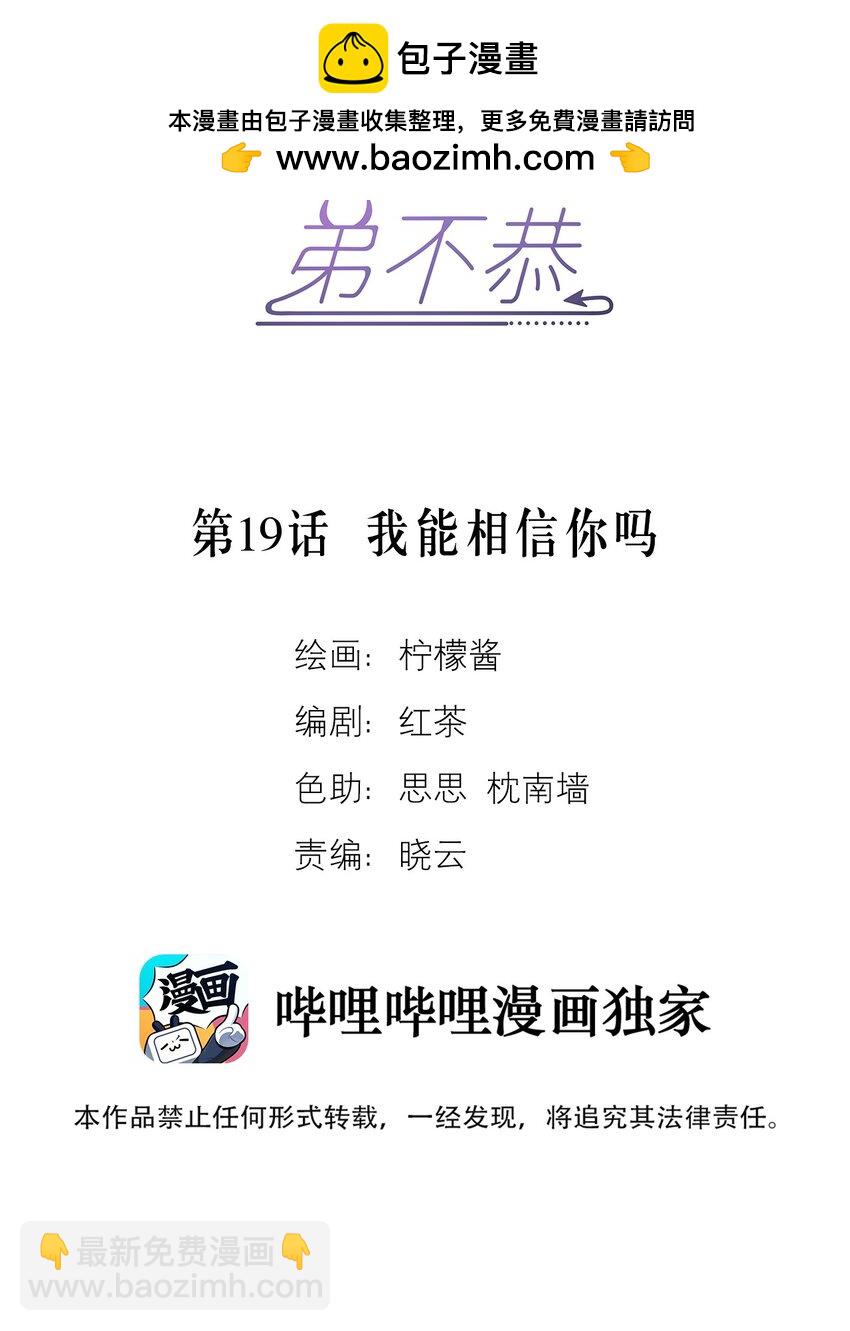 第19话 我能相信你吗-第19话