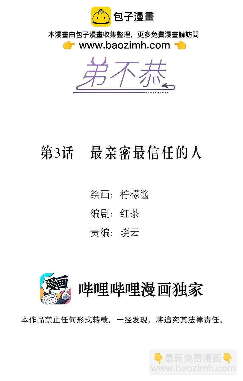 第3话 最亲密最信任的人-第3话