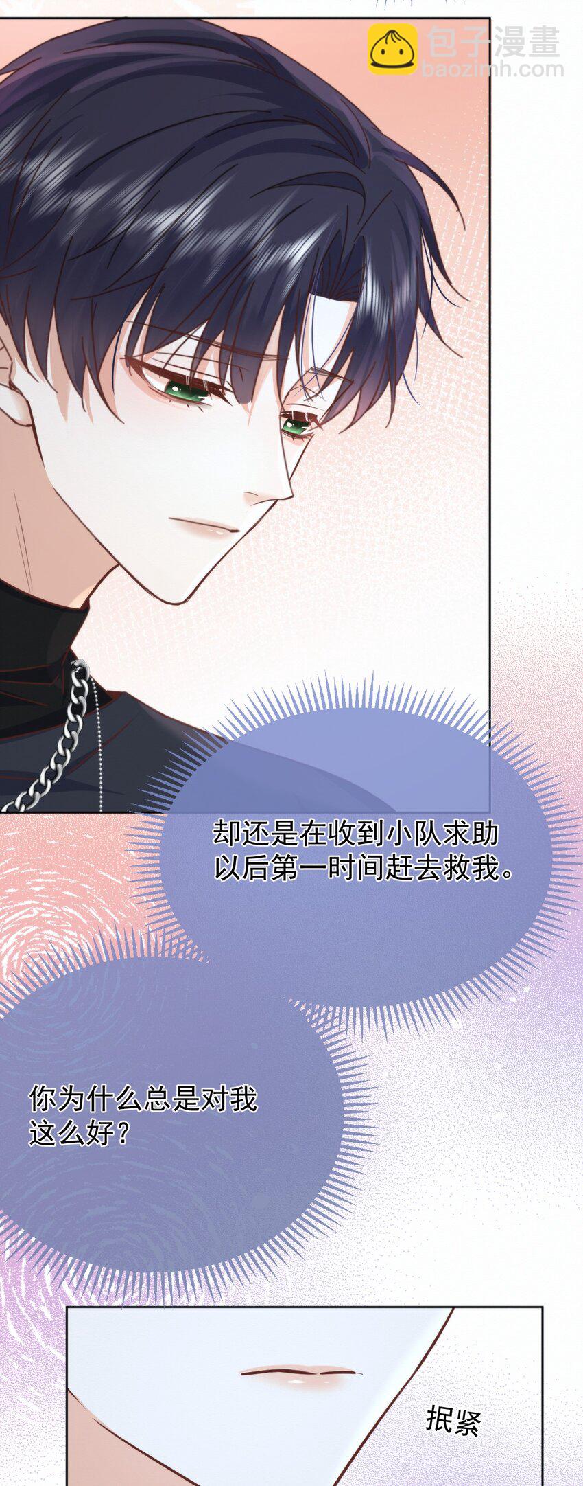第21话 弟弟分化成Alpha了！-第21话
