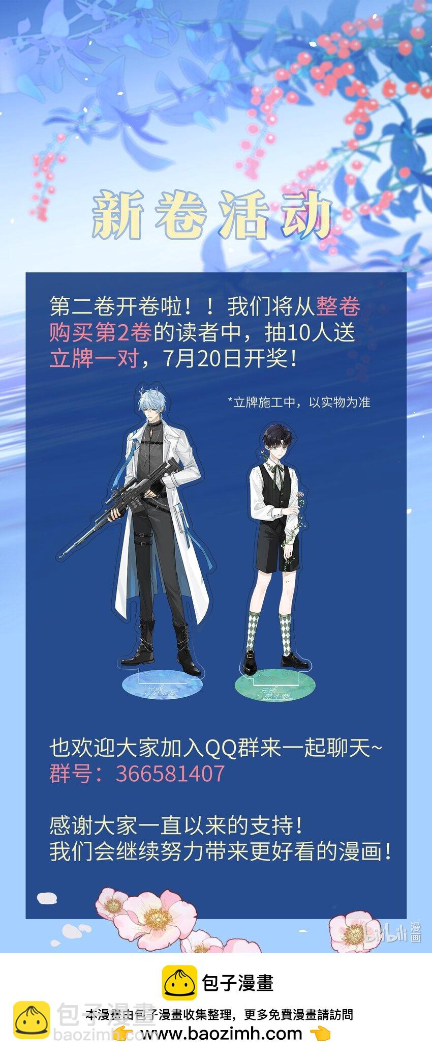 第21话 弟弟分化成Alpha了！-第21话