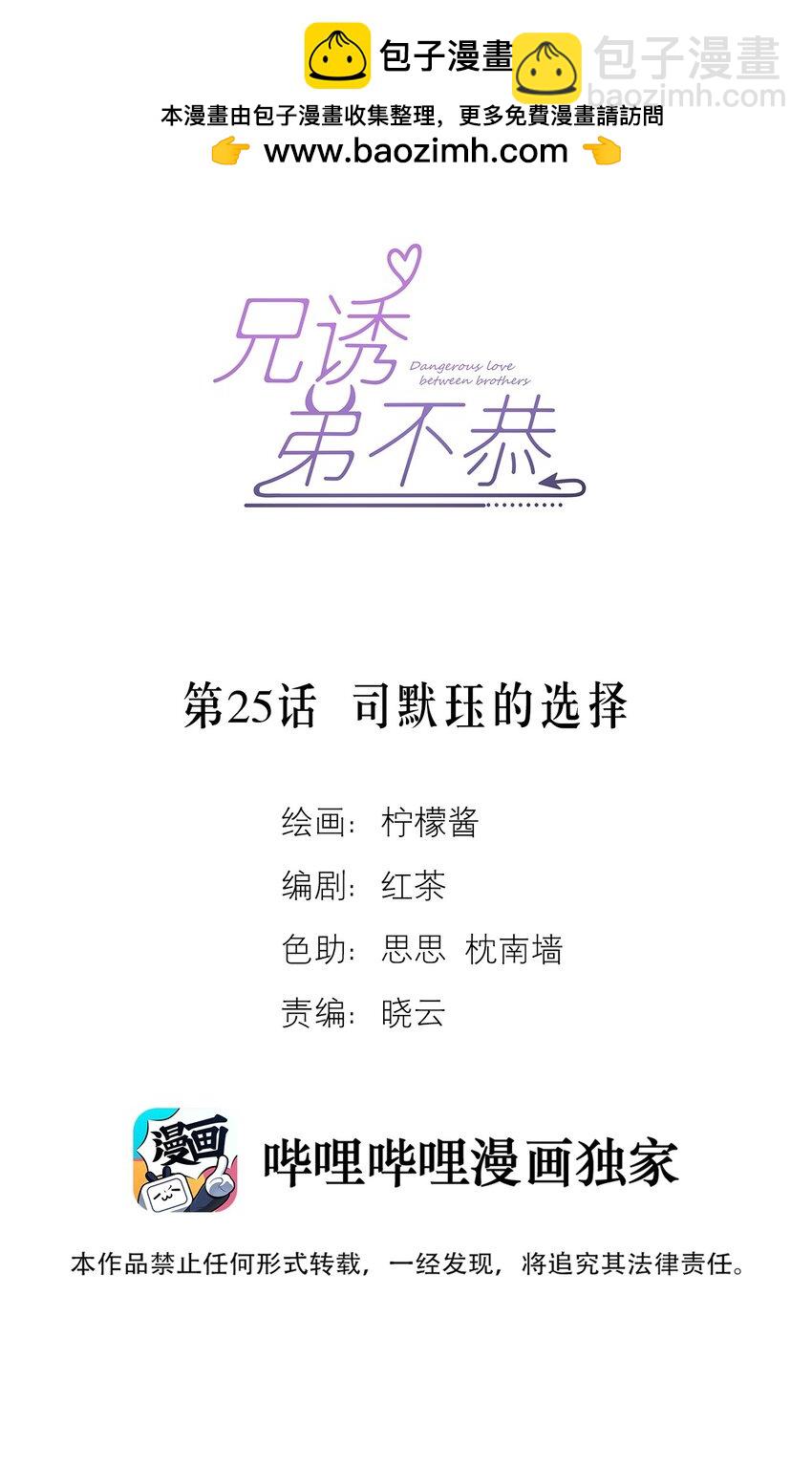第25话 司默珏的选择-第25话