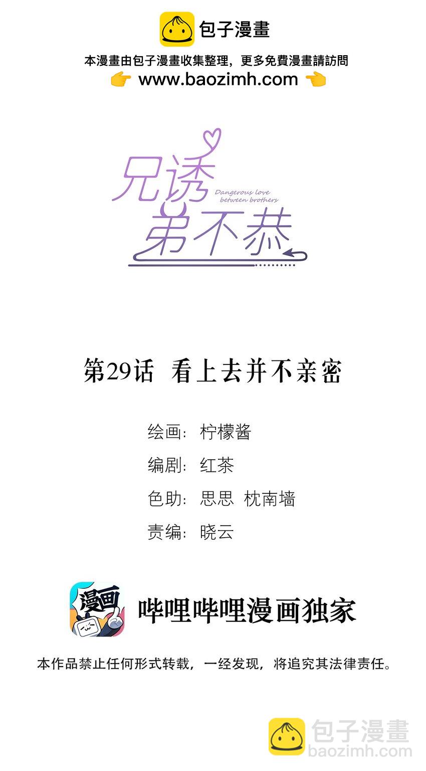 第29话 看上去并不亲密-第29话