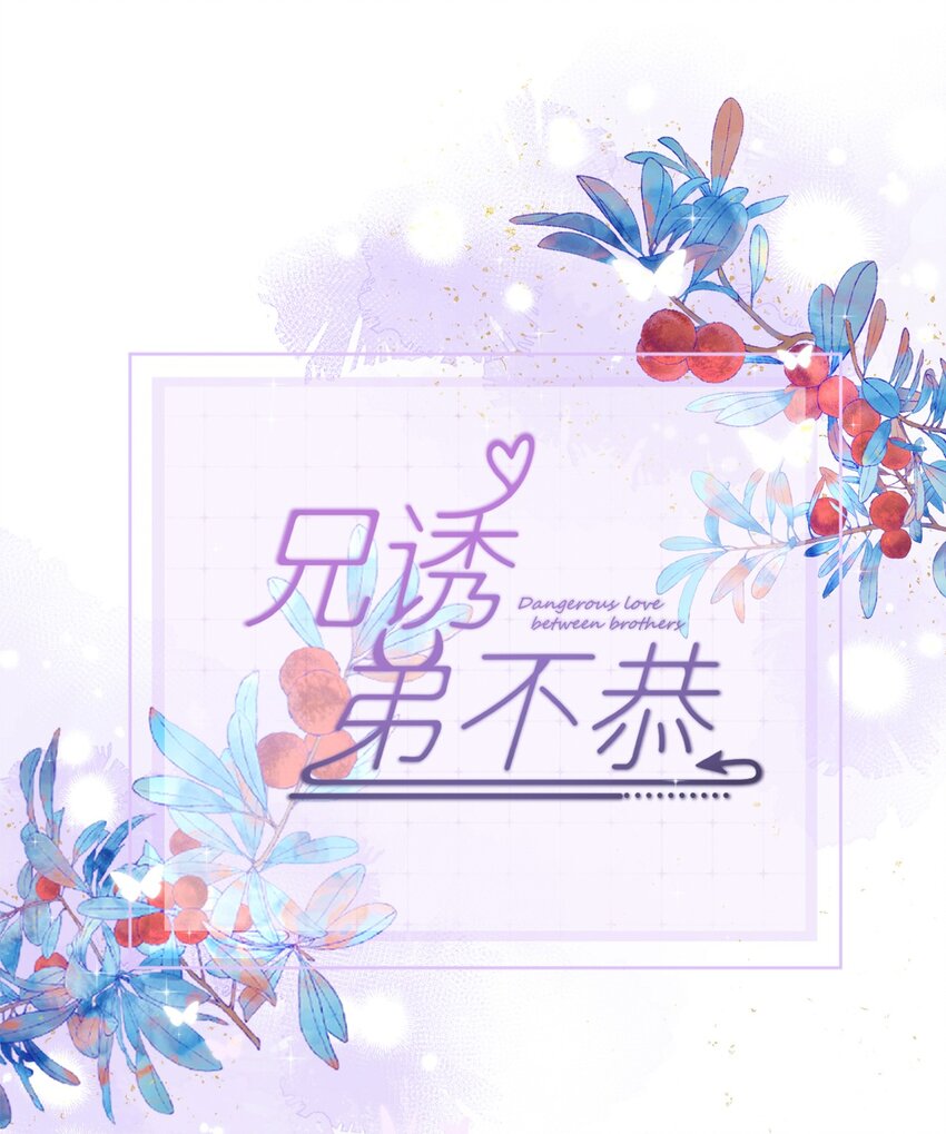 第39话 先吃哥哥-第39话