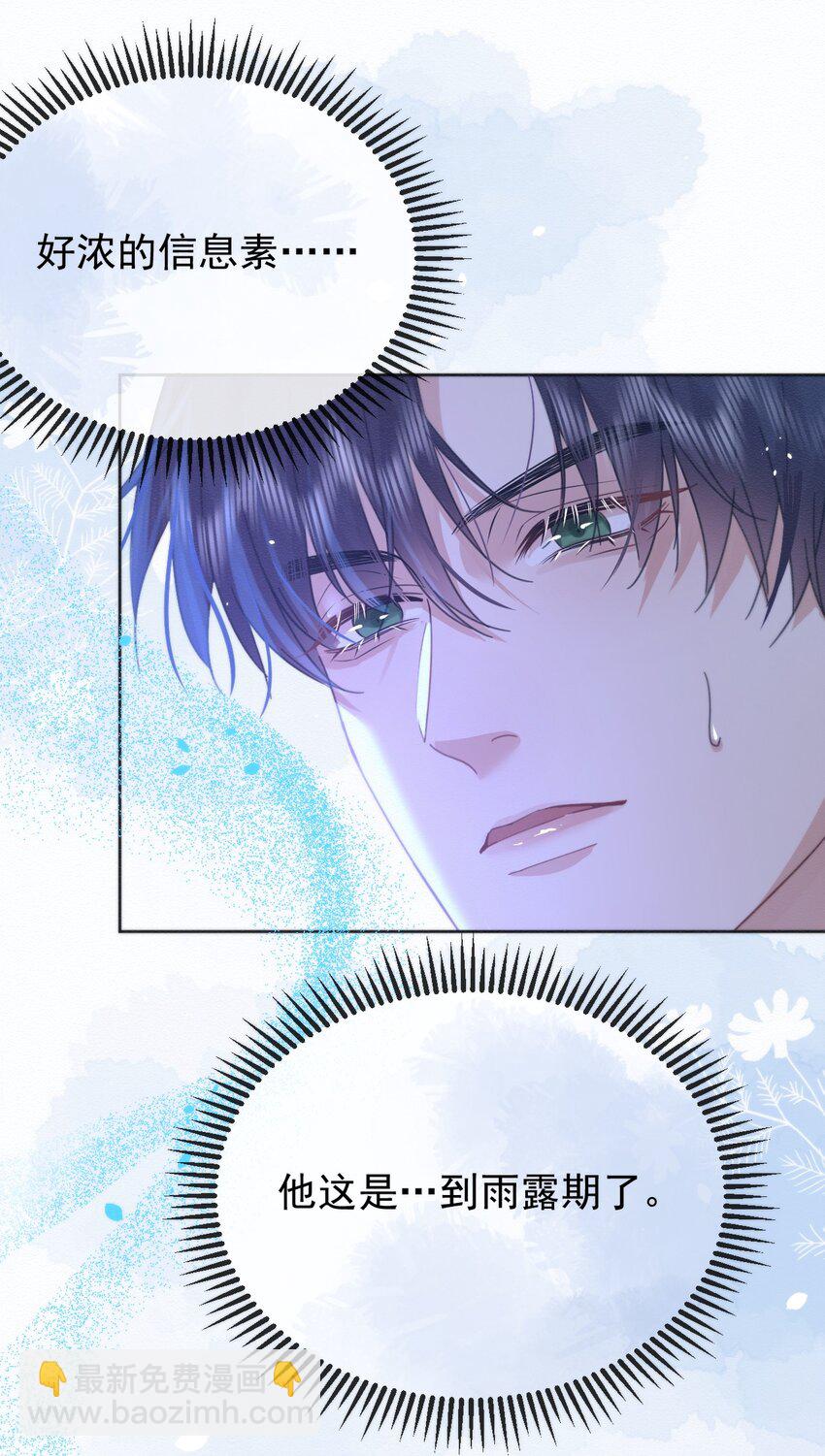 第7话 朔月的雨露期-第7话