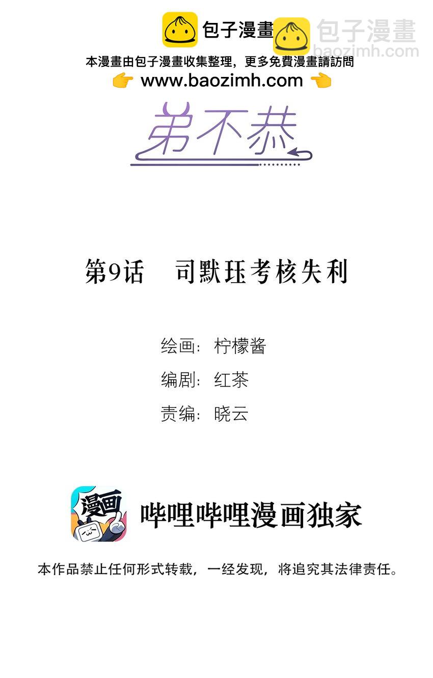 第9话 司默珏考核失利-第9话