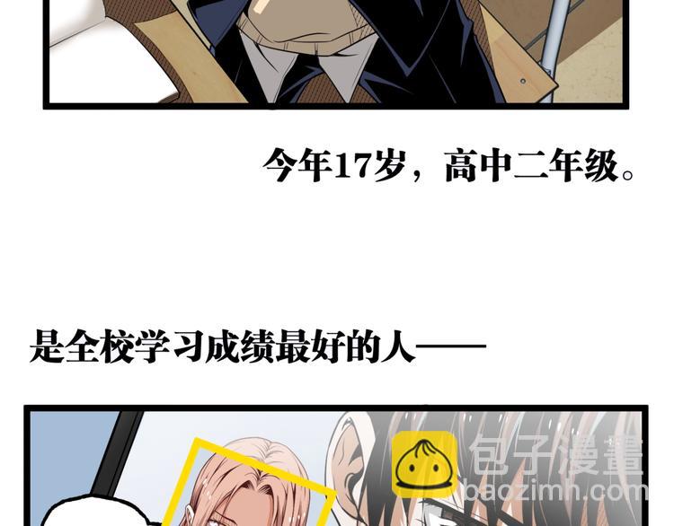 第1话 超沙雕的超能力者来了！(1/5)-第3话