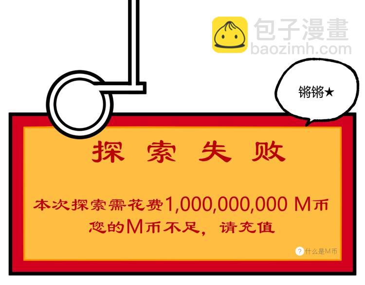 第27话 M币到底是什么币？(1/2)-第29话