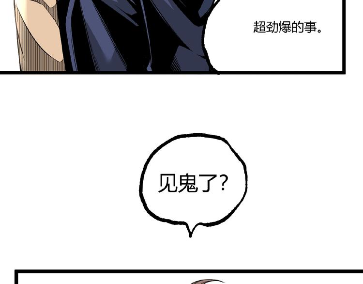 第41话 见&ldquo;鬼&rdquo;了？(1/4)-第43话